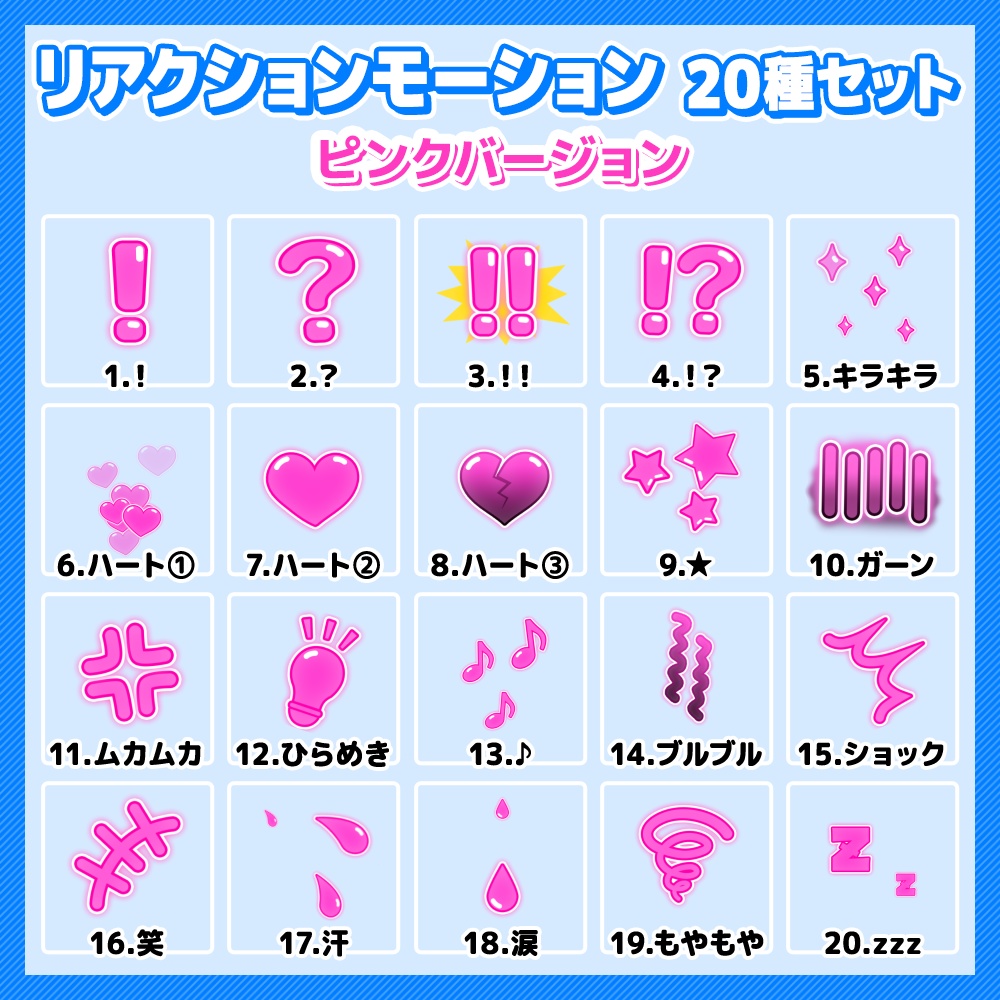 【透過素材】リアクションモーション動画【7色・20種セット】