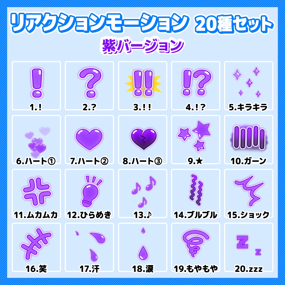 【透過素材】リアクションモーション動画【7色・20種セット】