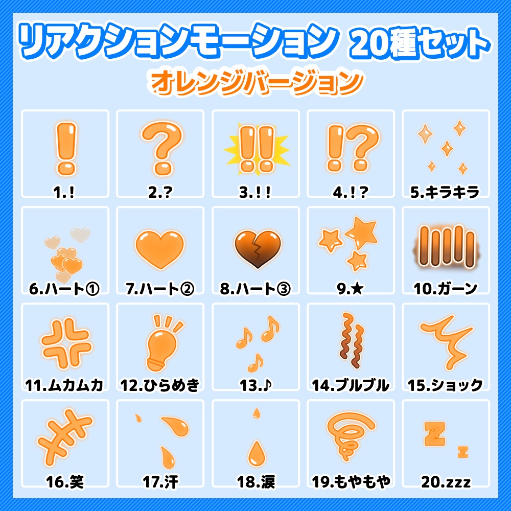 【透過素材】リアクションモーション動画【7色・20種セット】