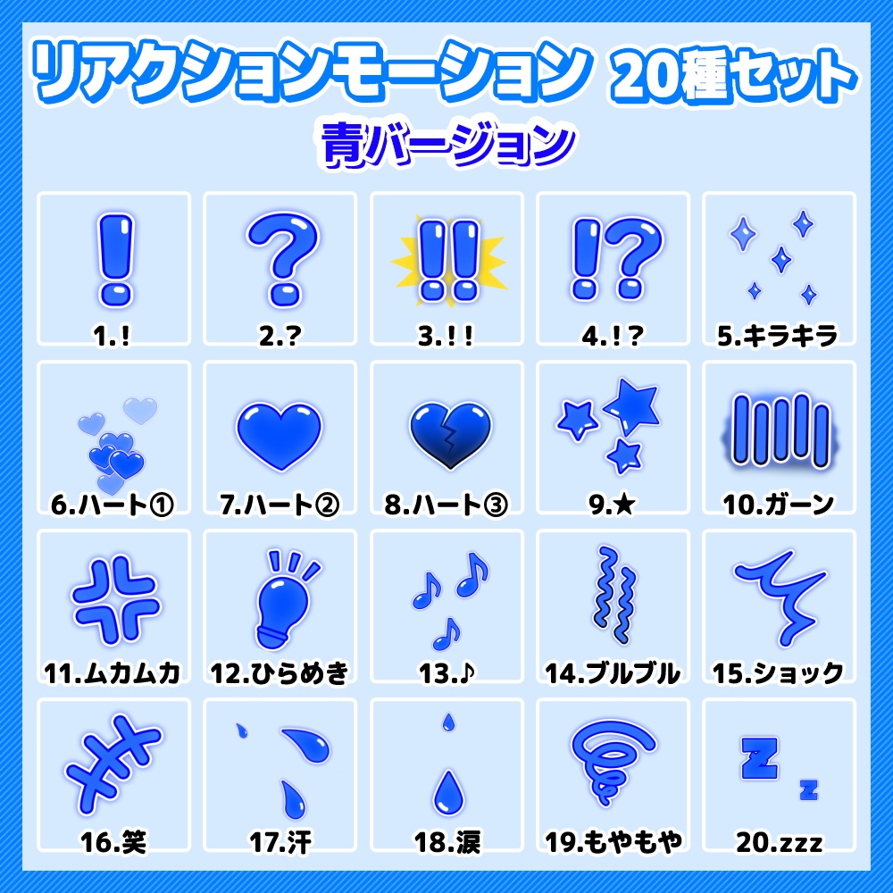 【透過素材】リアクションモーション動画【7色・20種セット】