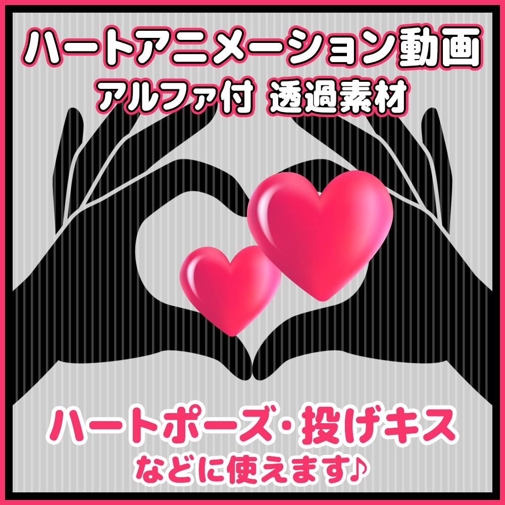 【透過素材】ハートアニメーション
