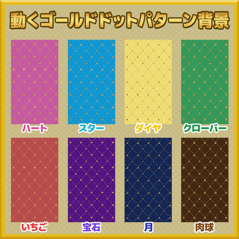 【動く背景】ゴールドドットパターン背景【縦型動画】