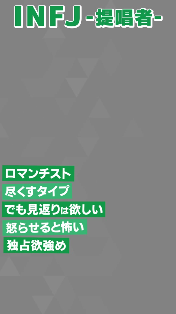 【無料素材】MBTI 16タイプ紹介【縦型動画】