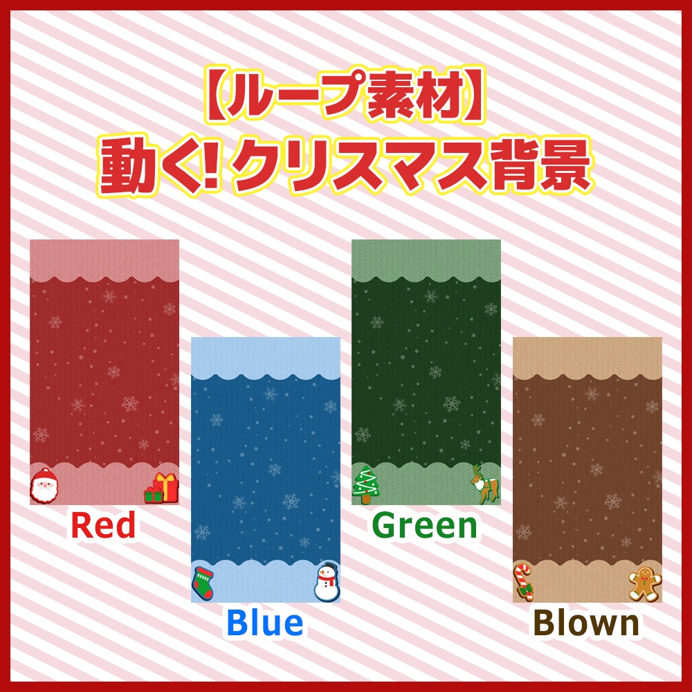 【ループ素材】クリスマス背景【縦型動画】