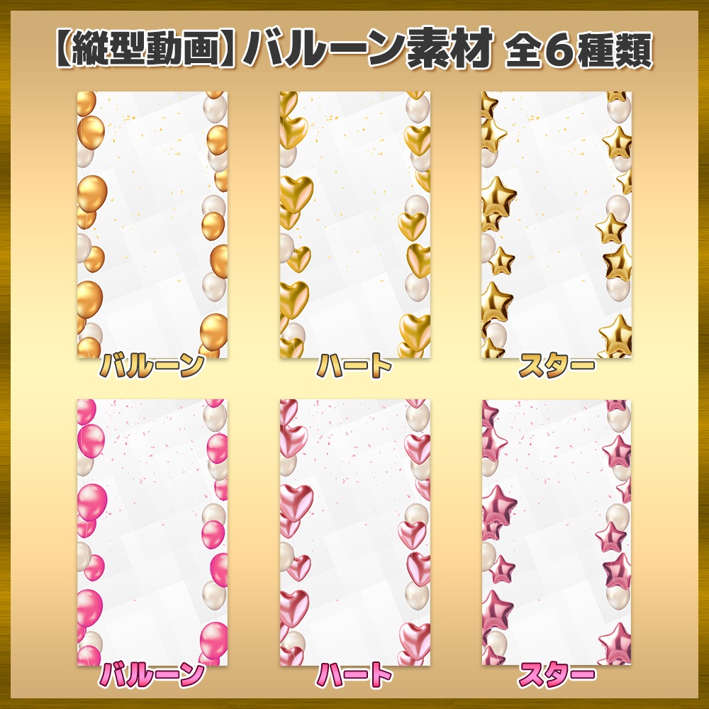 【動く背景】バルーン背景【縦型配信】