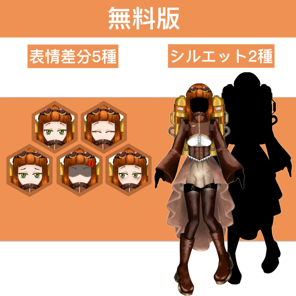 立ち絵素材No.2 ジェットパック付きスチームパンク風の少女