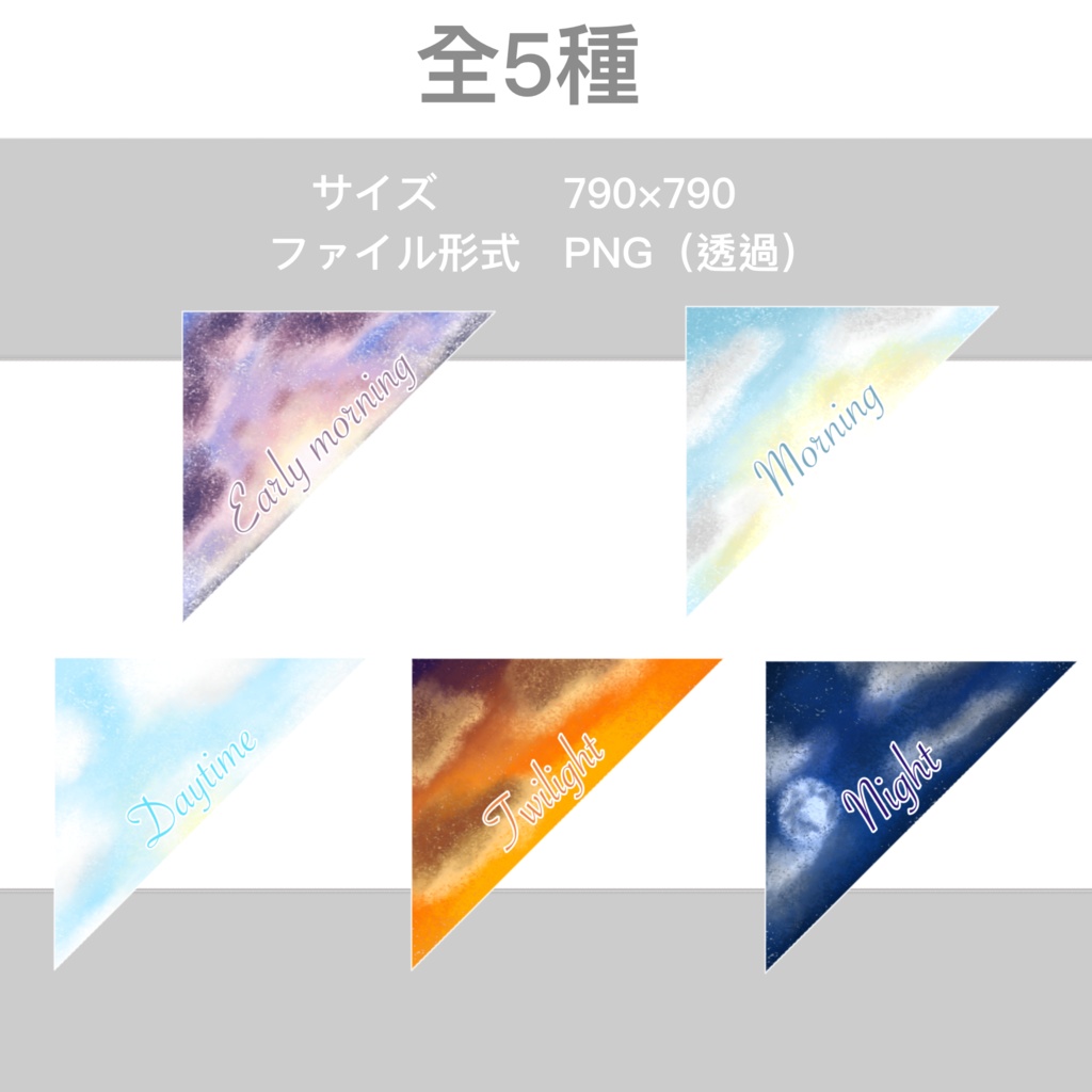 ココフォリア素材 No.1 時間帯アイコン