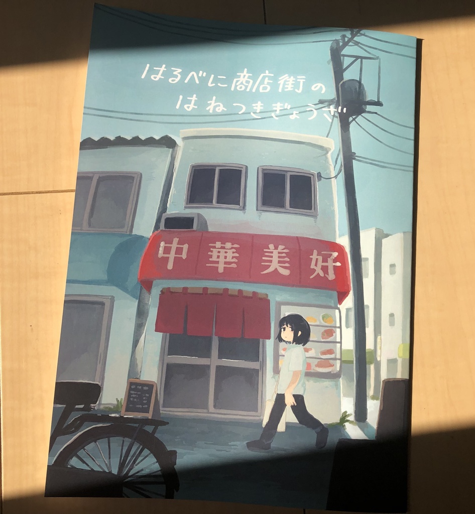 はるべに商店街のはねつきぎょうざ