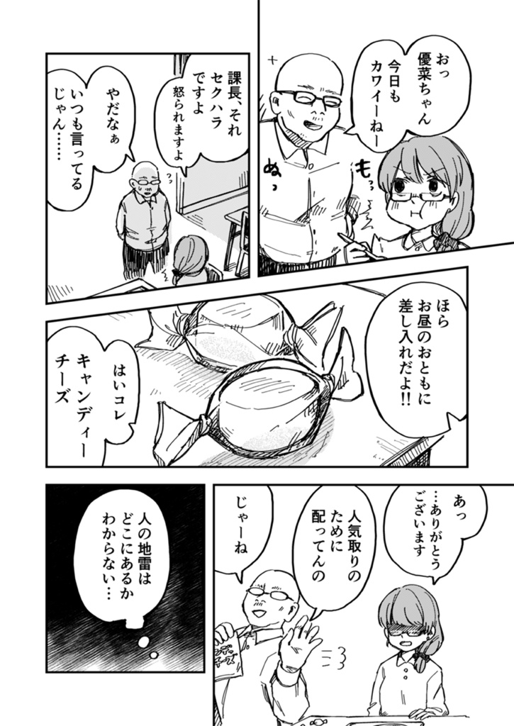 チーズと先輩の想いで