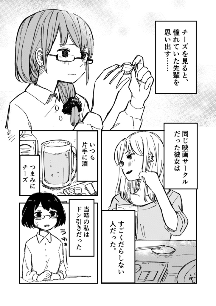 チーズと先輩の想いで