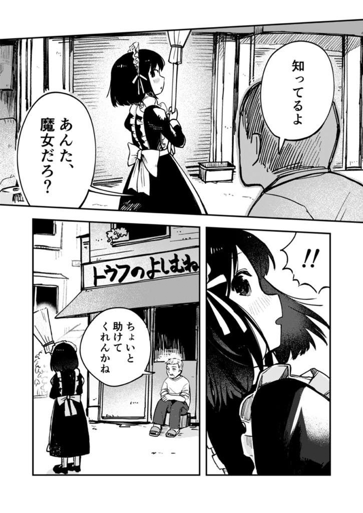 メイド服を着た魔女さんは。