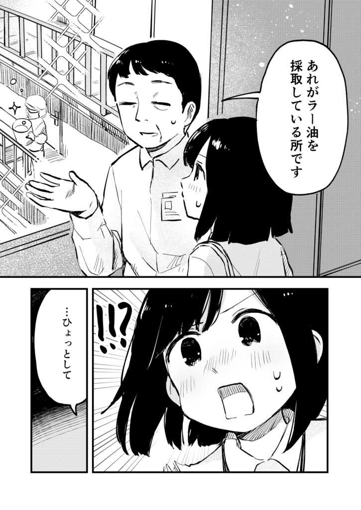 ラーの油を見に行く!!