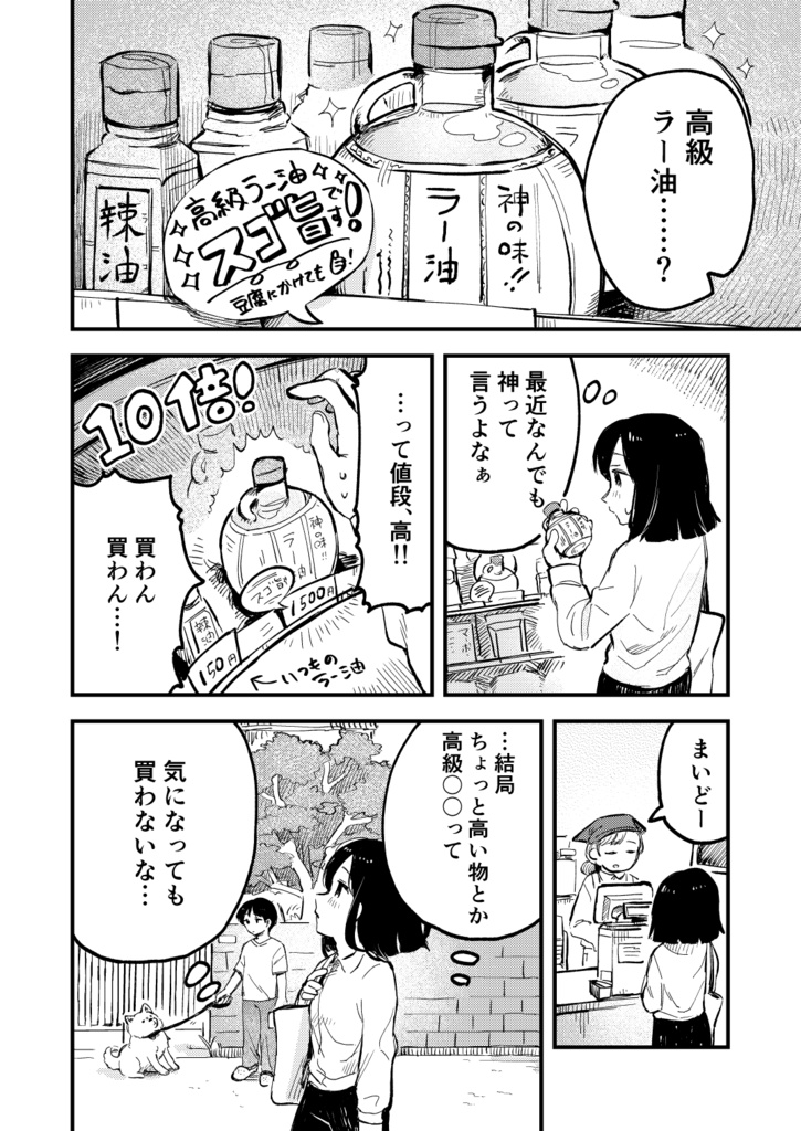 ラーの油を見に行く!!