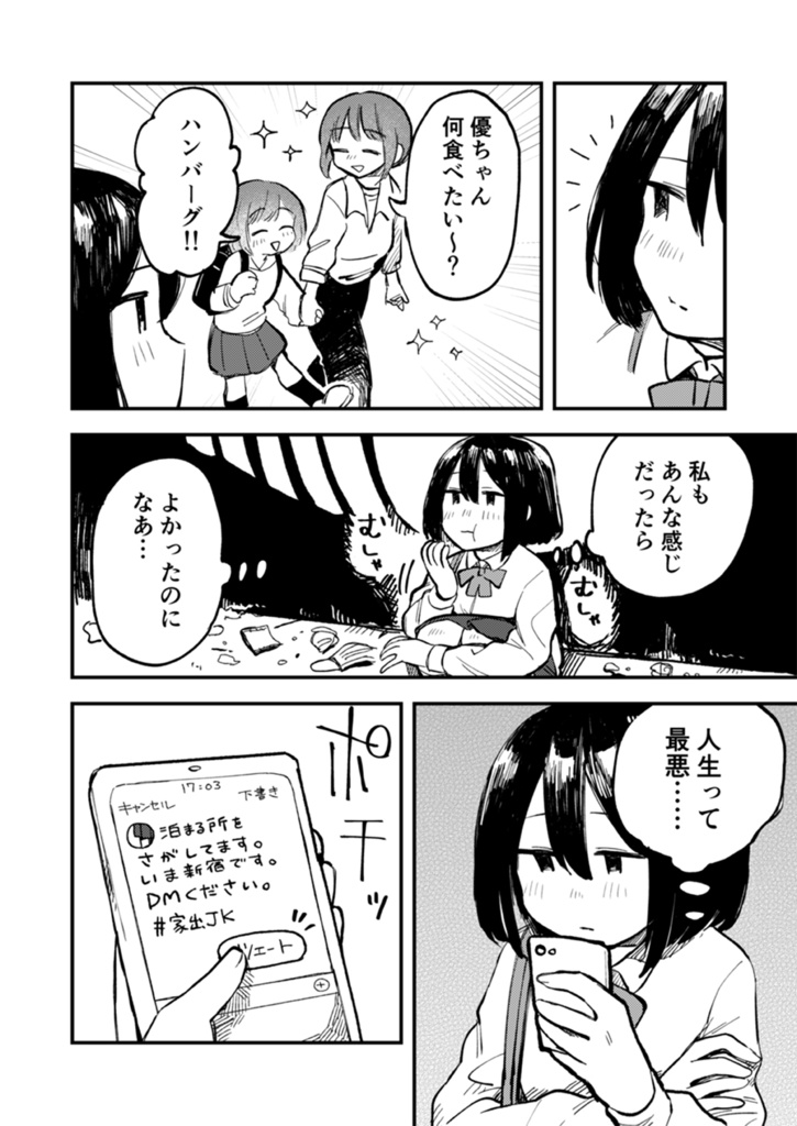 まぶしい世界の暗がりに。