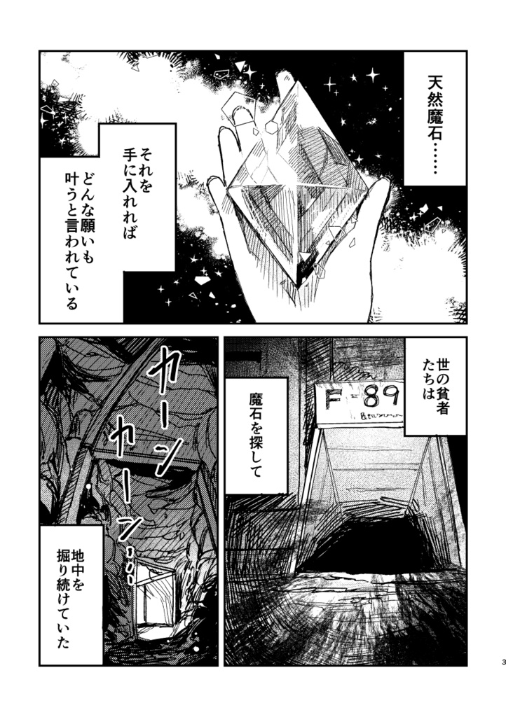 探鉱ドワーフめしをくう。【同人誌・電子版】