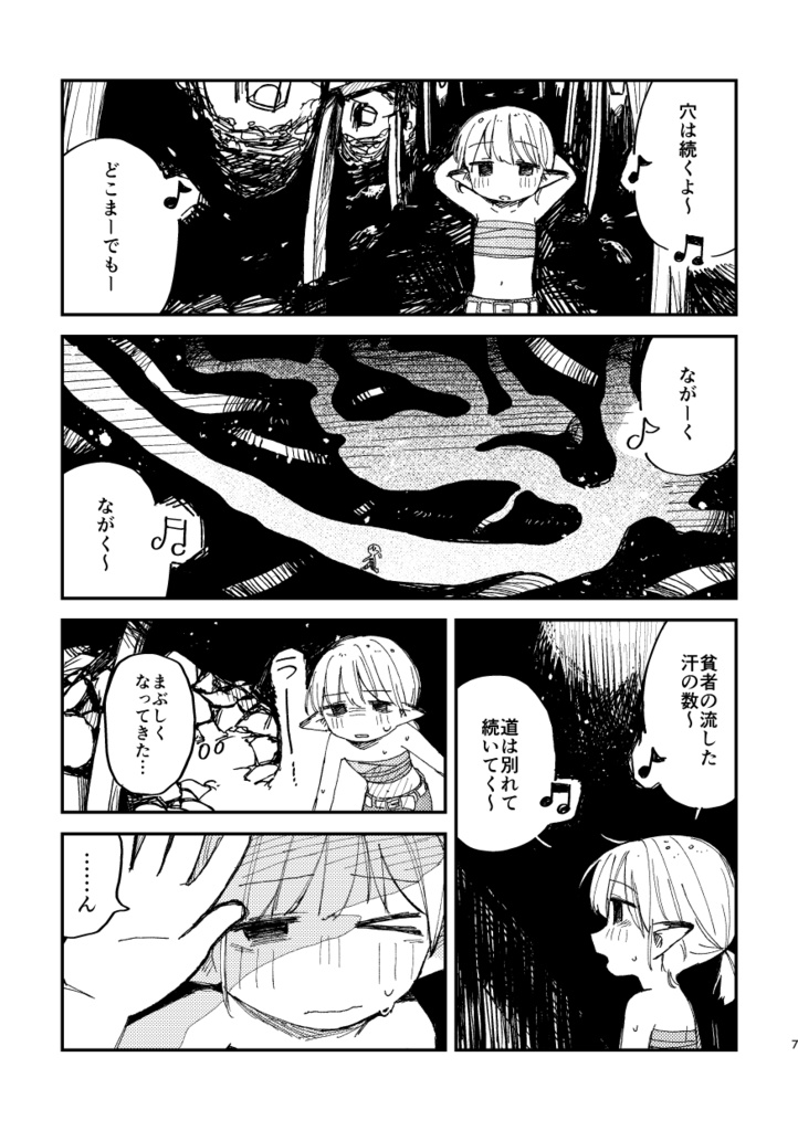 探鉱ドワーフめしをくう。【同人誌・電子版】