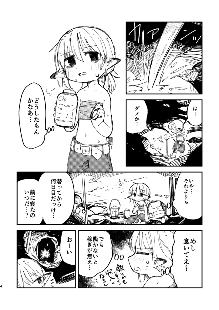 探鉱ドワーフめしをくう。【同人誌・電子版】