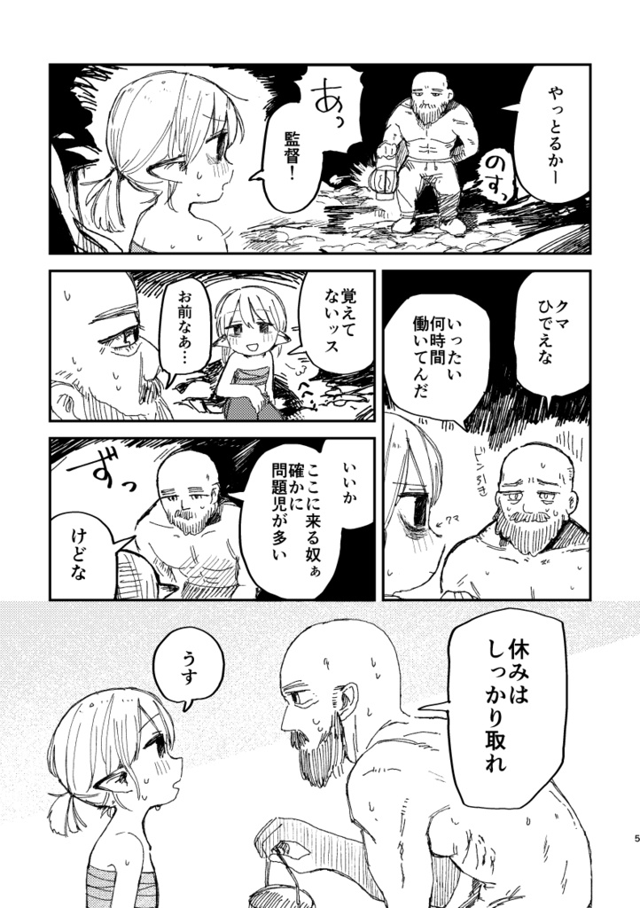 探鉱ドワーフめしをくう。【同人誌・電子版】