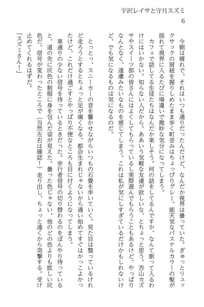 【電子版】守月スズミをめぐる四人の女