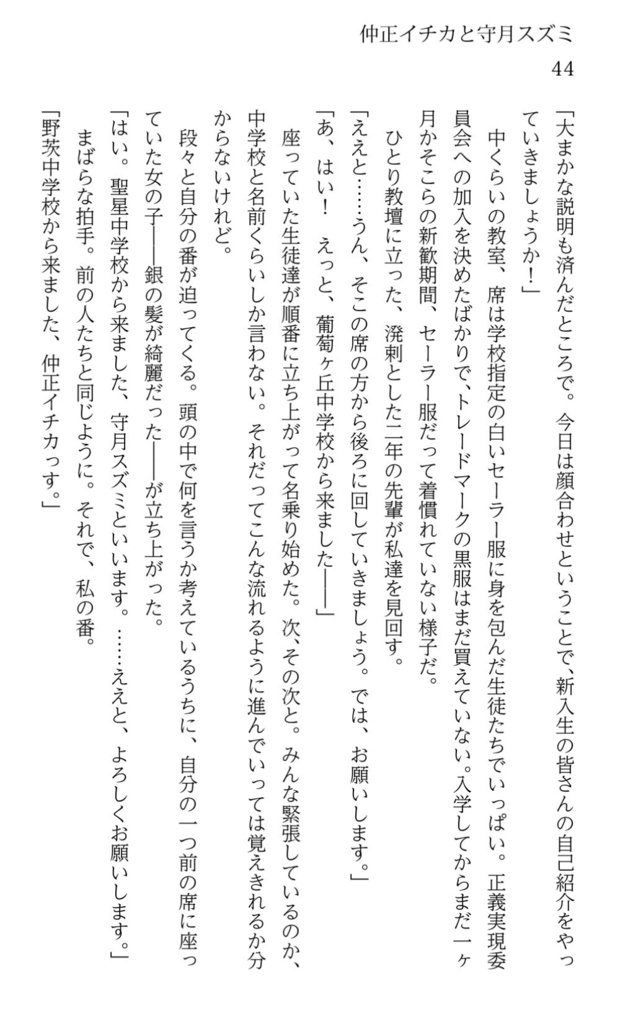 【電子版】守月スズミをめぐる四人の女