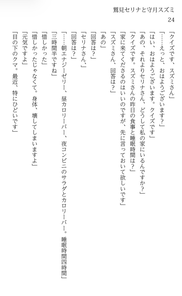 【電子版】守月スズミをめぐる四人の女