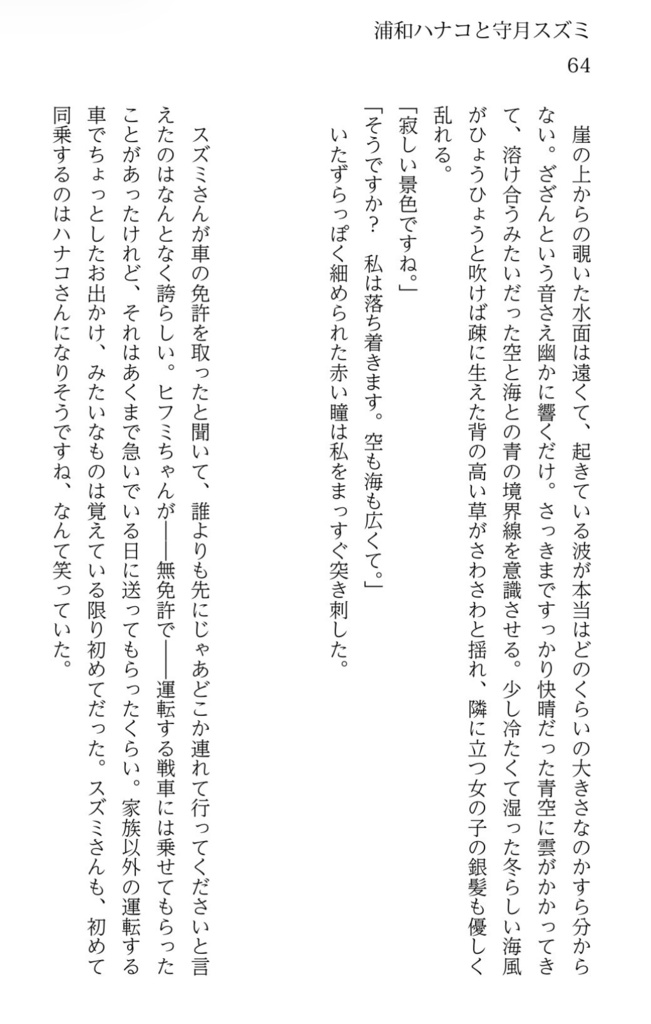 【電子版】守月スズミをめぐる四人の女