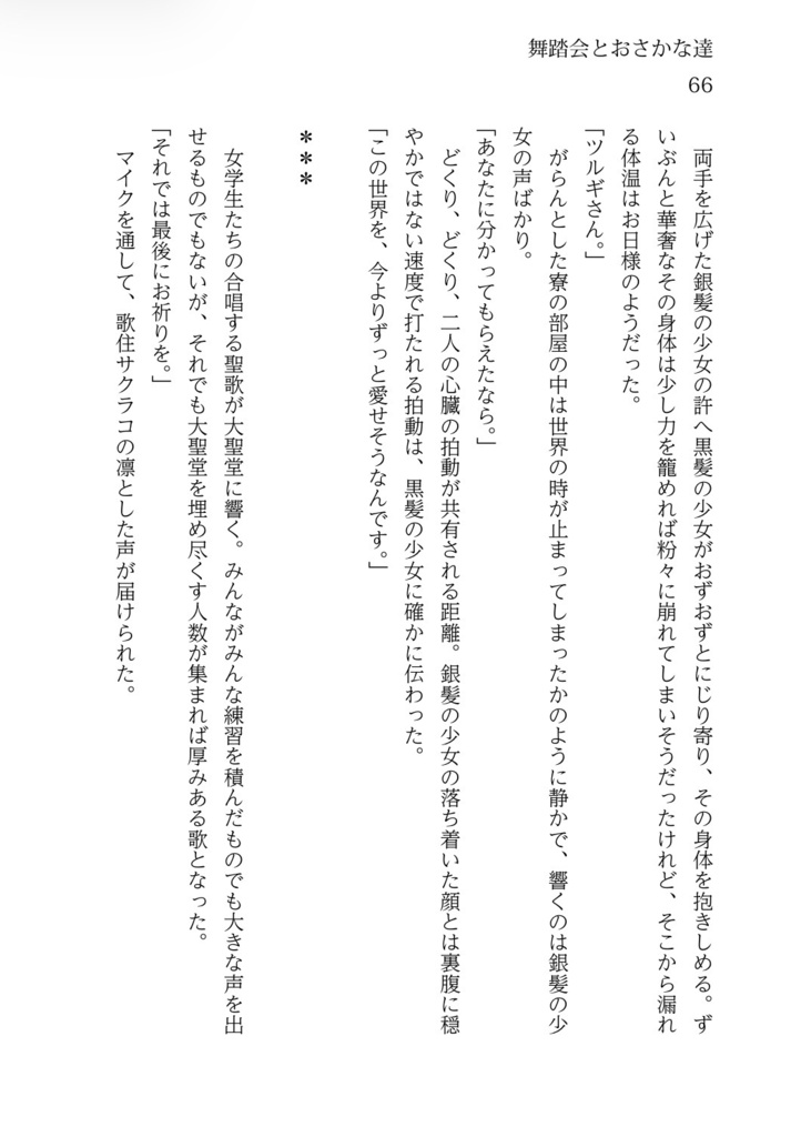 【電子版】ガールズインザD.U.