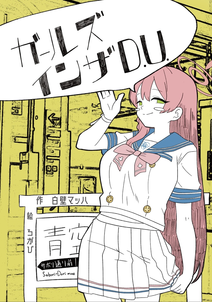 【電子版】ガールズインザD.U.