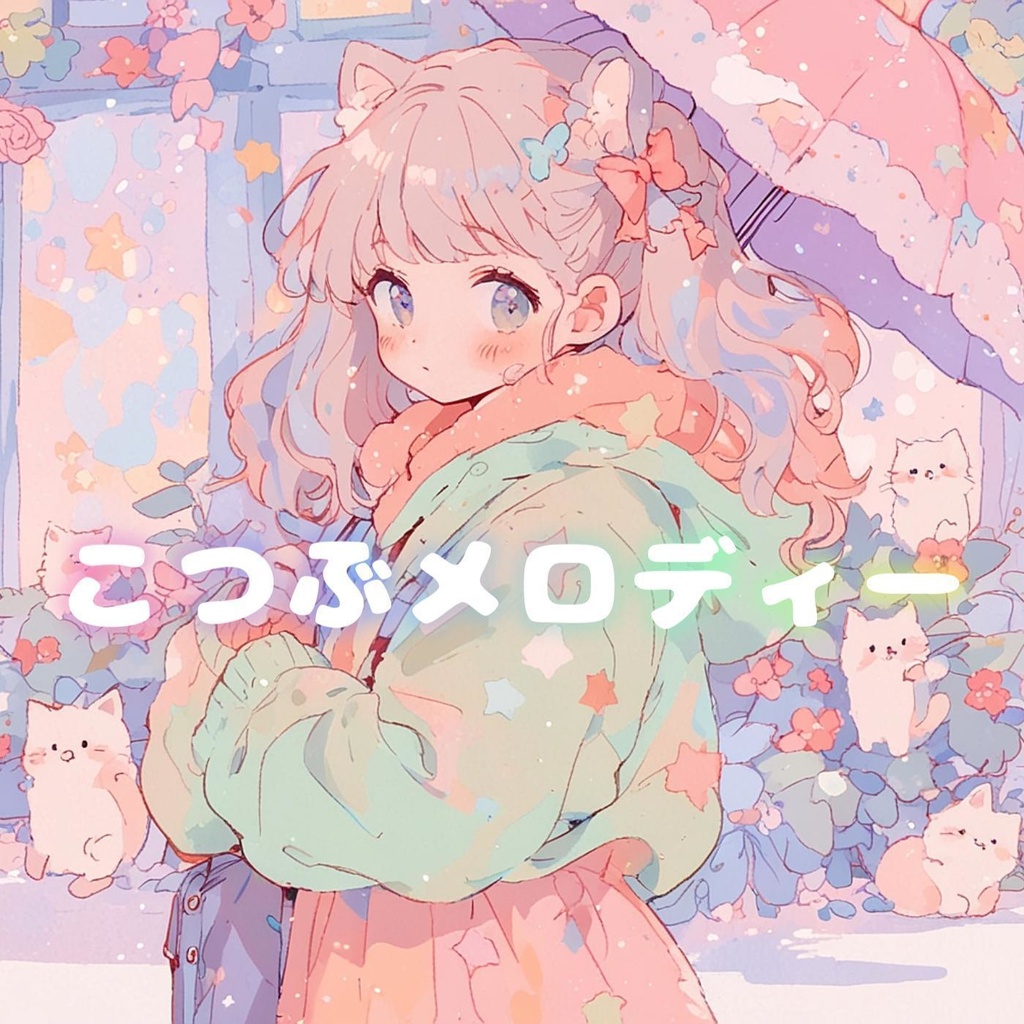 #3 こつぶメロディー