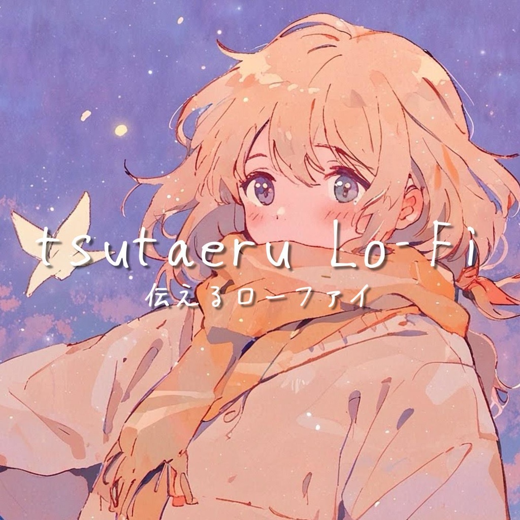 #7 伝えるLo-Fi