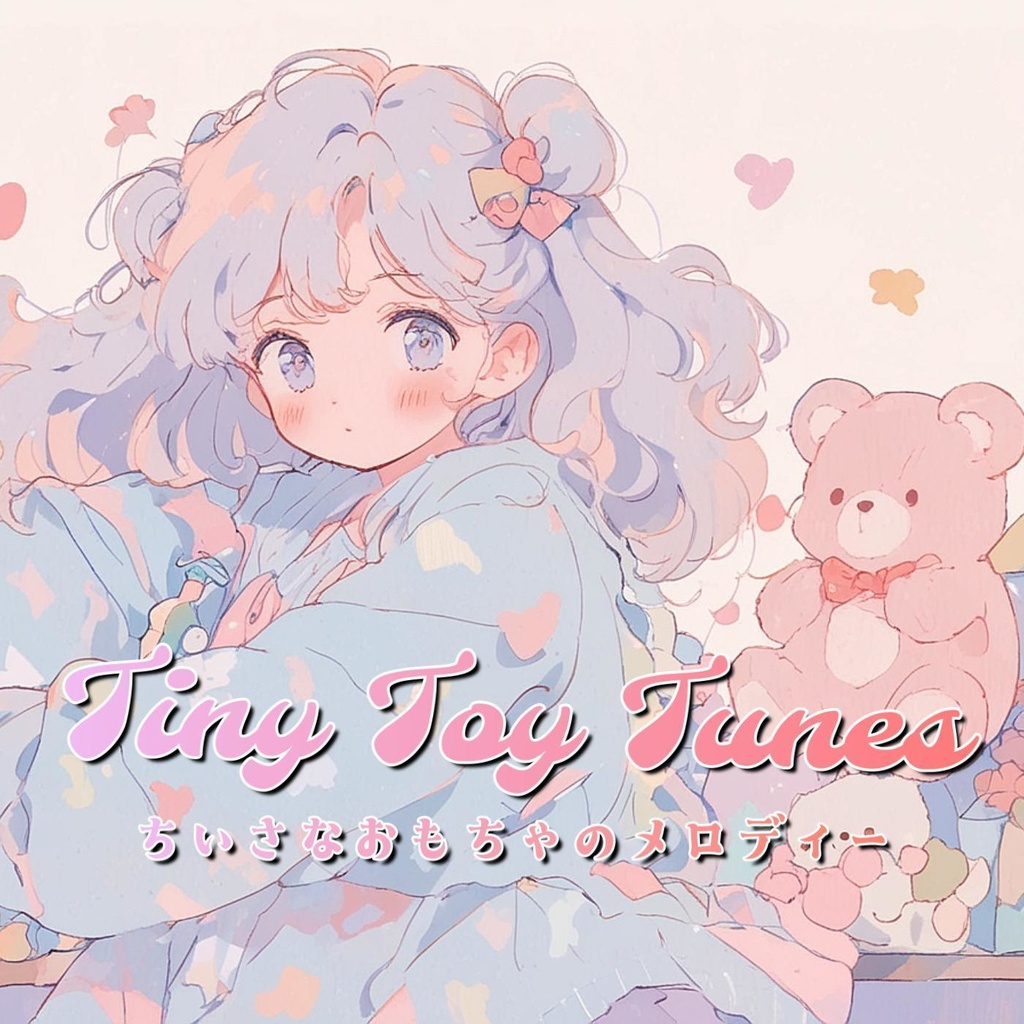 #8 Tiny Toy Tunes ~ちいさなおもちゃのメロディー~