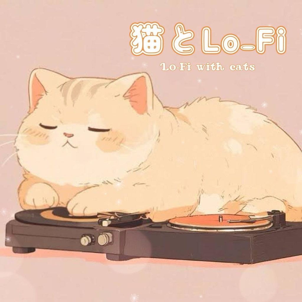 #11 猫とLo-Fi