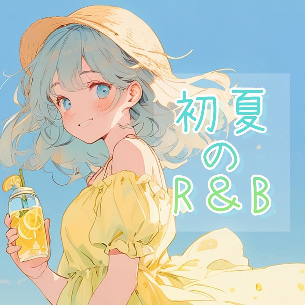 #18 初夏のR&B