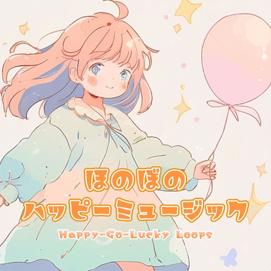 #19 ほのぼのハッピーミュージック