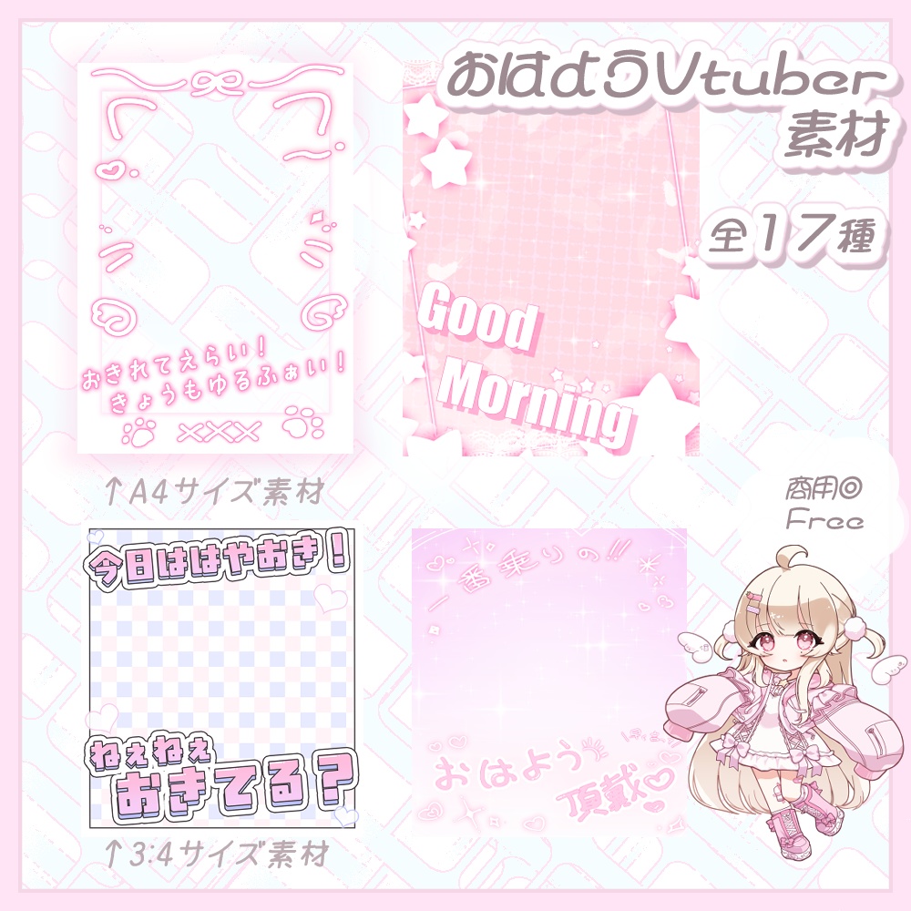 【￥０ フリー素材 】#おはようVtuber素材①