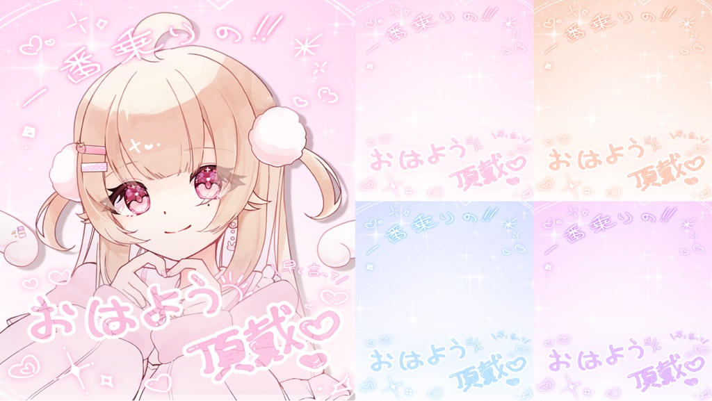 【¥0 フリー素材 】#おはようVtuber素材①