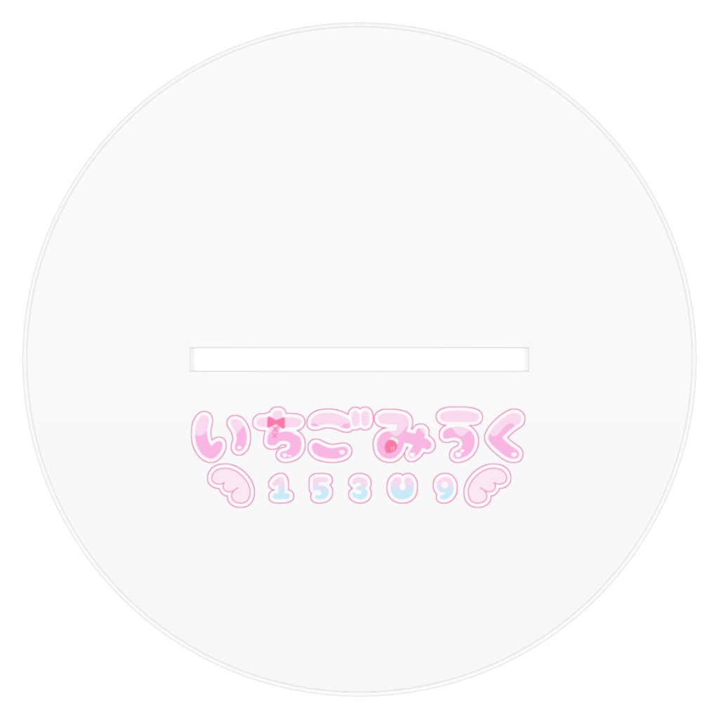 いちごみうく アクリルスタンド (サイズが選べます)