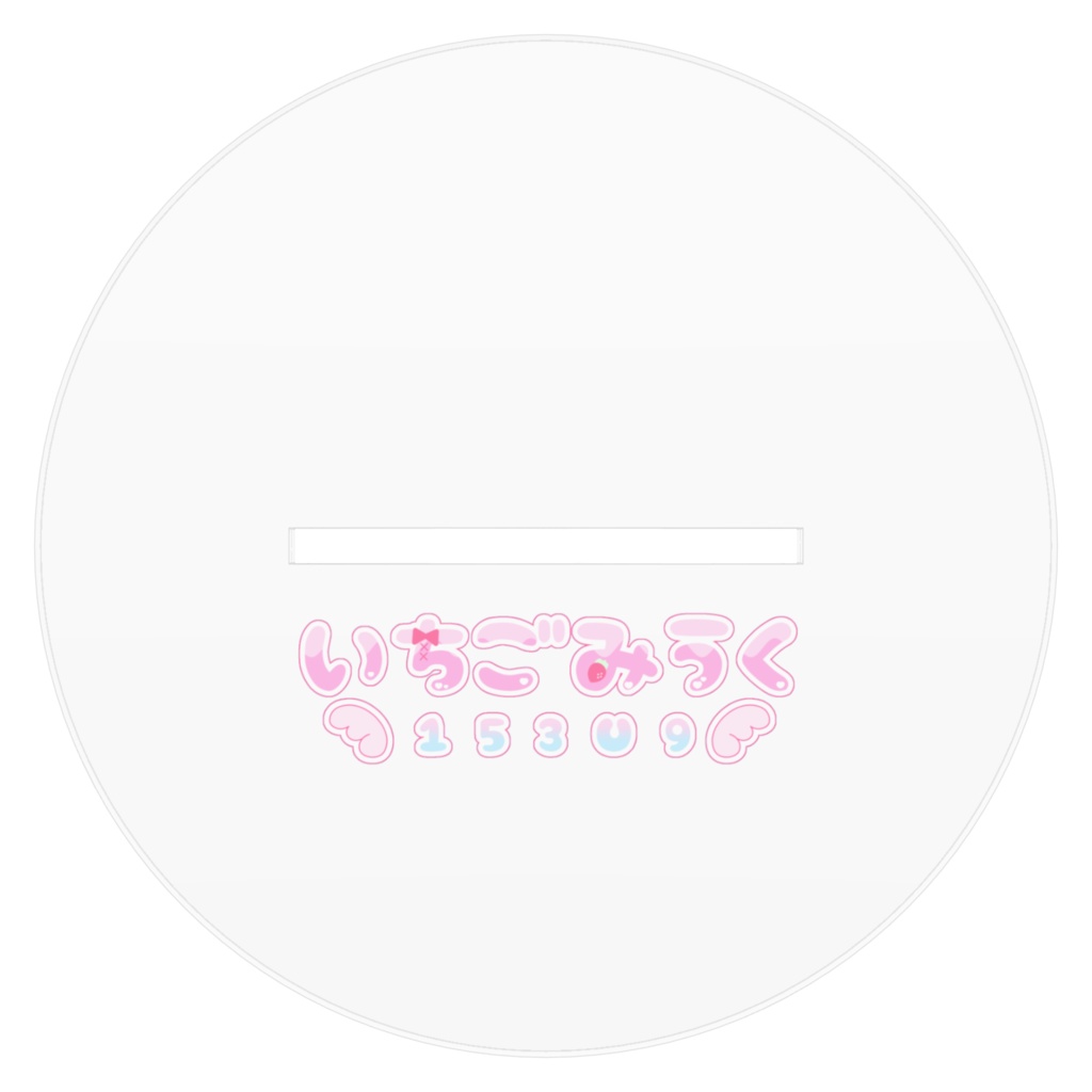 いちごみうく アクリルスタンド【通常立ち絵】(サイズが選べます)