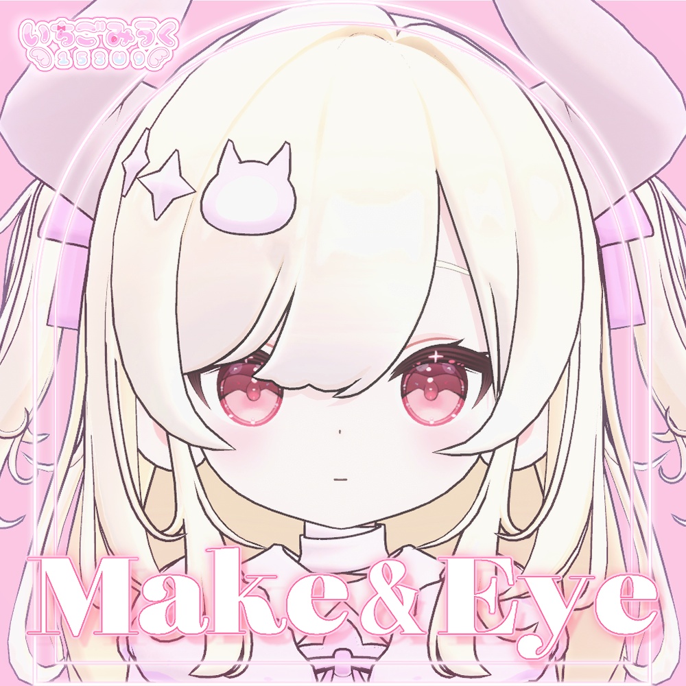 『なのでび専用』いちごみうくアイ🍓🍼