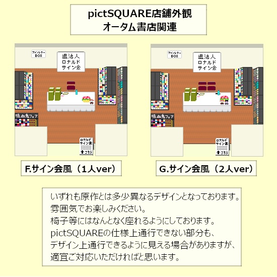 【pictSQUARE店舗外観】オータム書店風