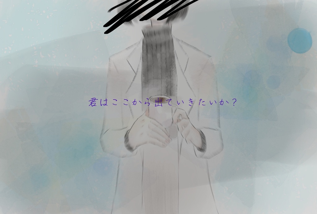 マーダーミステリー『空間詐称』※本文無料