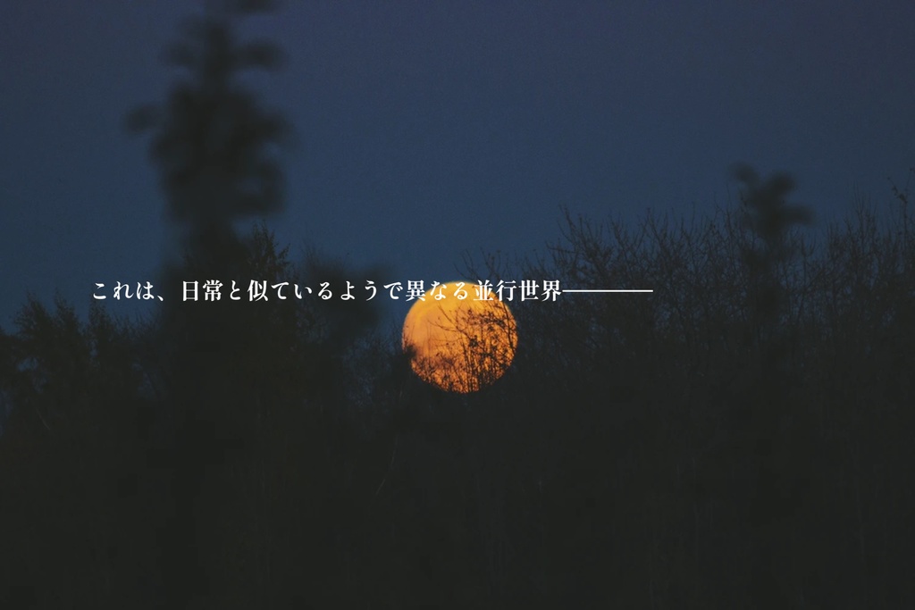 アンサング・デュエット 非公式WS『Underworld of Cthulhu』