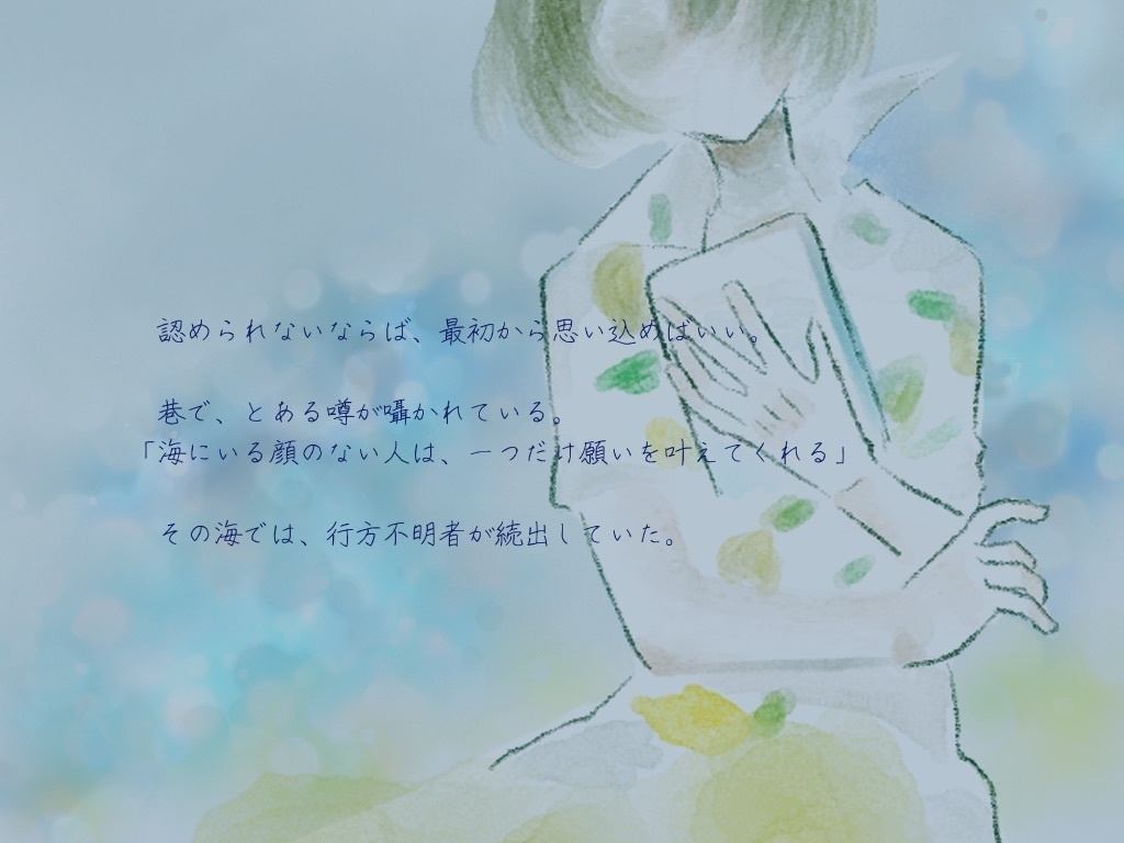 アンサング・デュエット『藻に伏す』