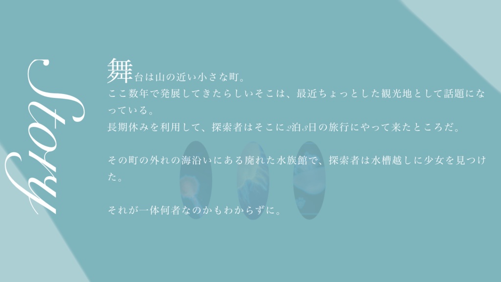 CoC6&7th『深海30cmのところで』【SPLL:E192441】