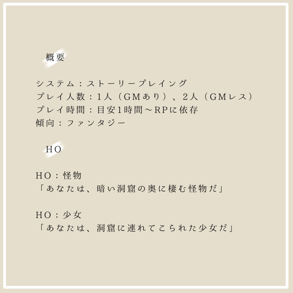 ストーリープレイング『朝靄の先にある』(GMレス可)