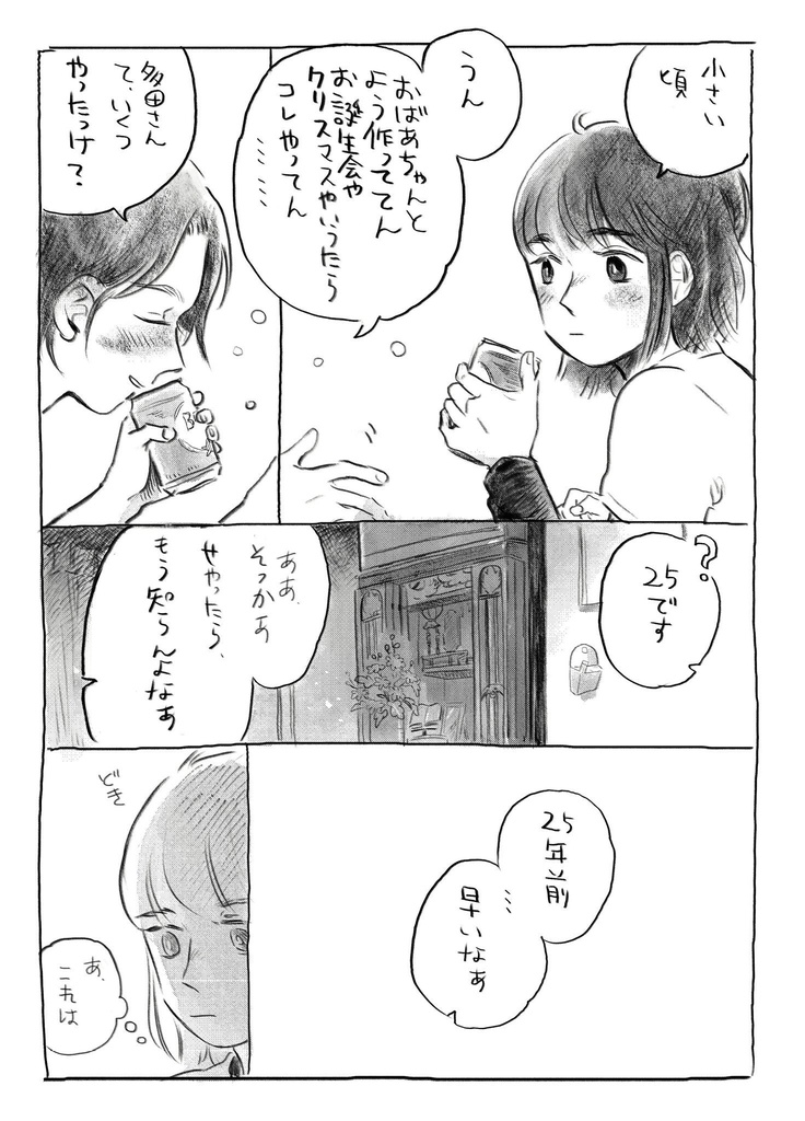 原さんとリクエスト