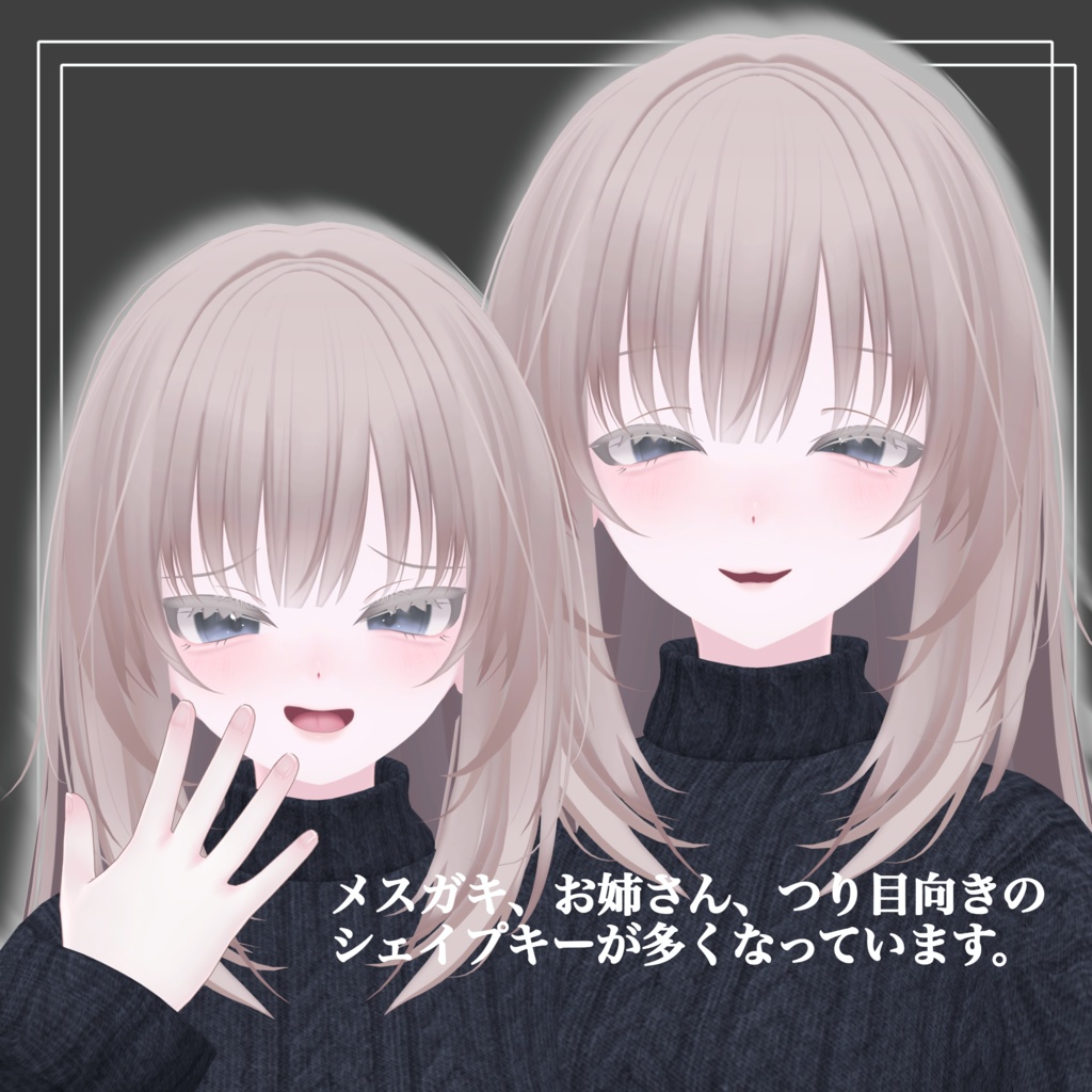 【凪-NAGI-】めすがき・お姉さん・つり目向き BlendShape