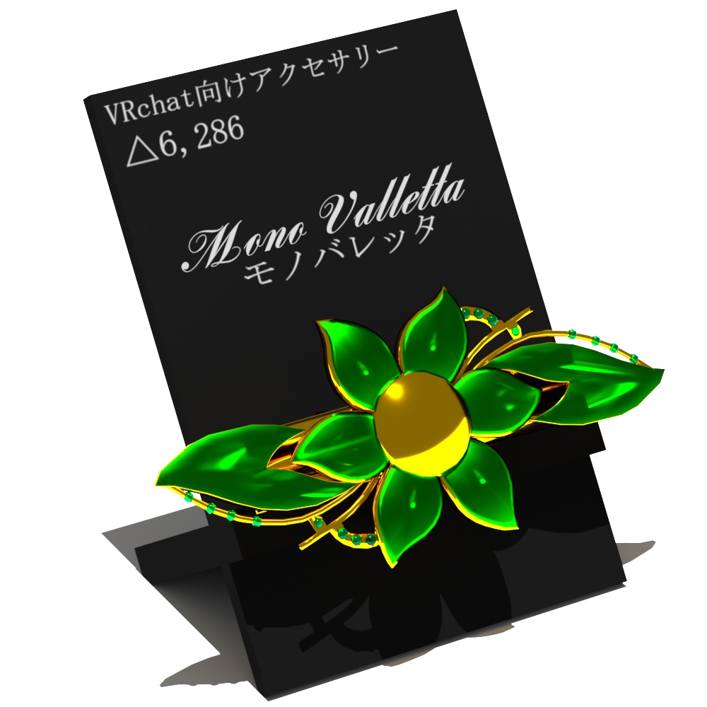 モノバレッタ【VRC想定オリジナル3Dアクセサリー】