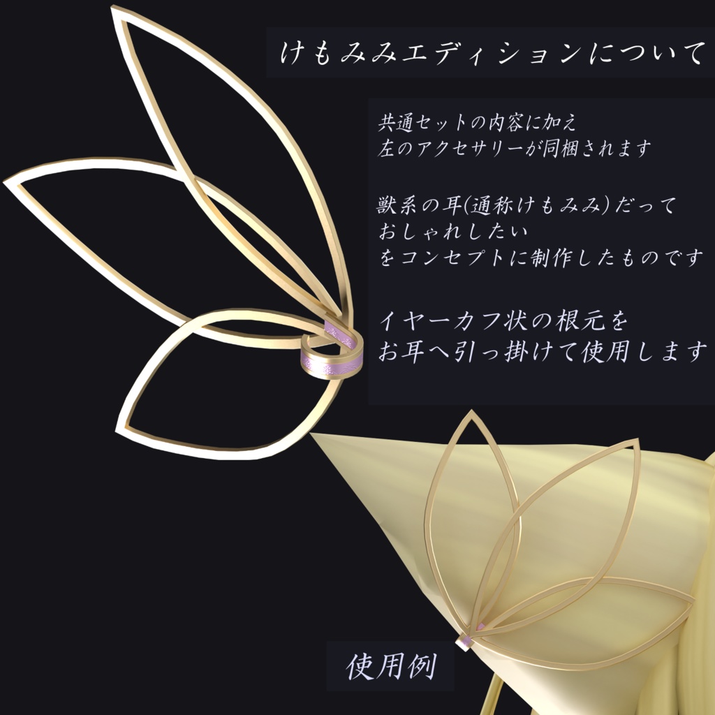 イヤーカフ「Lupinus」【VRChat想定オリジナル3Dモデル】