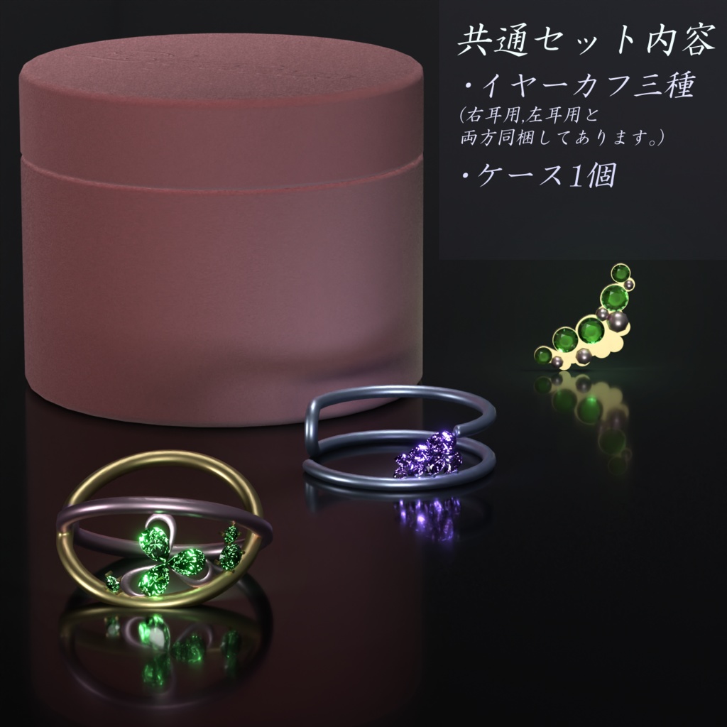 イヤーカフ「Lupinus」【VRChat想定オリジナル3Dモデル】